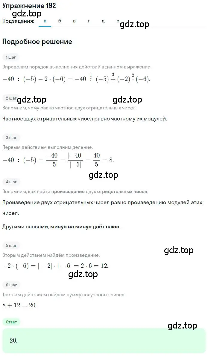 Решение номер 192 (страница 42) гдз по математике 6 класс Петерсон, Дорофеев, учебник 3 часть