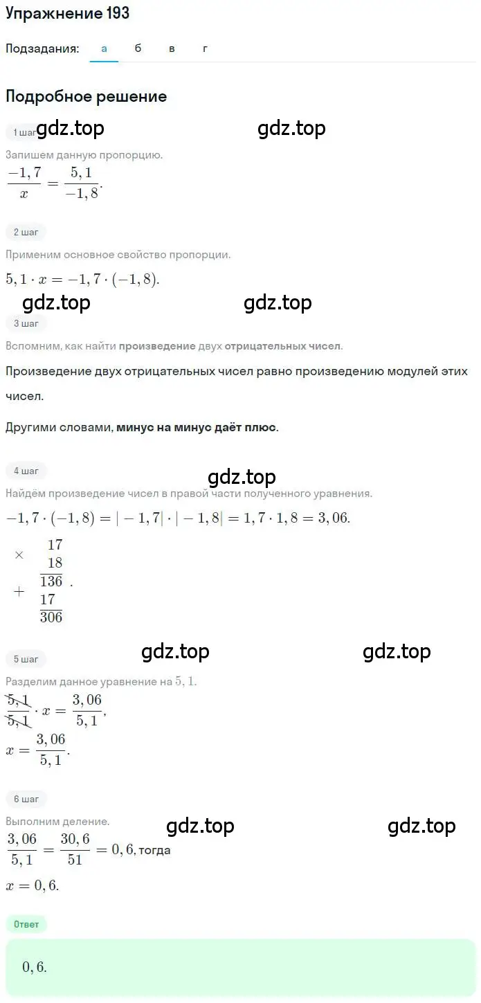 Решение номер 193 (страница 42) гдз по математике 6 класс Петерсон, Дорофеев, учебник 3 часть