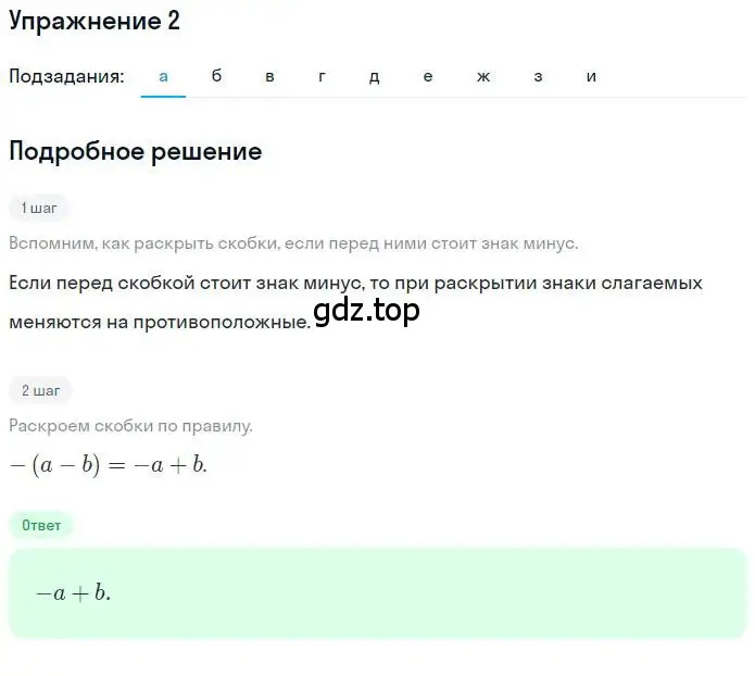 Решение номер 2 (страница 4) гдз по математике 6 класс Петерсон, Дорофеев, учебник 3 часть