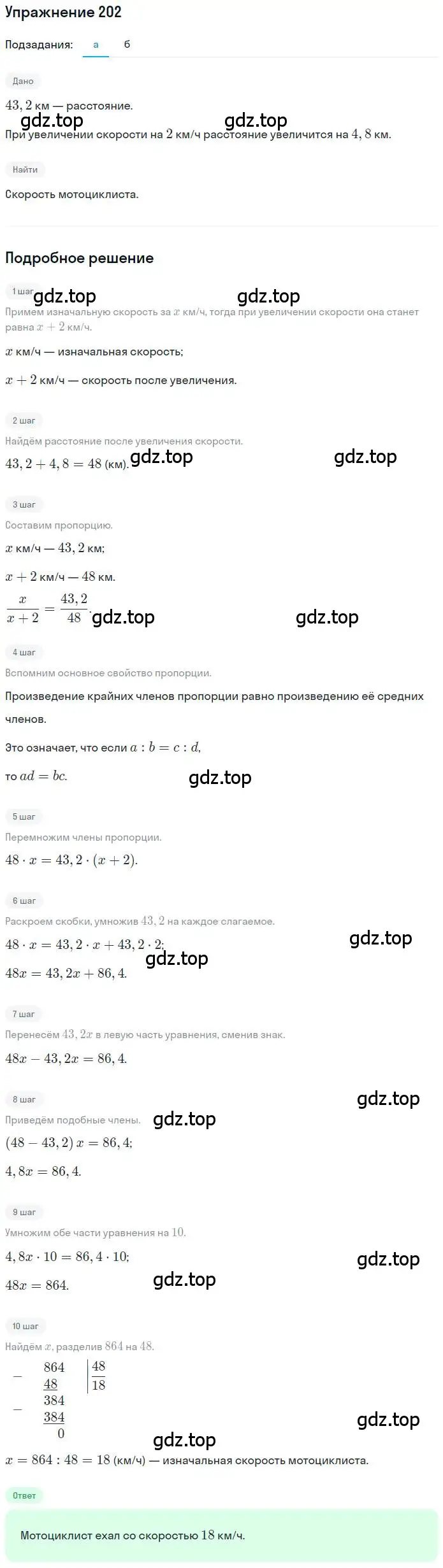 Решение номер 202 (страница 44) гдз по математике 6 класс Петерсон, Дорофеев, учебник 3 часть