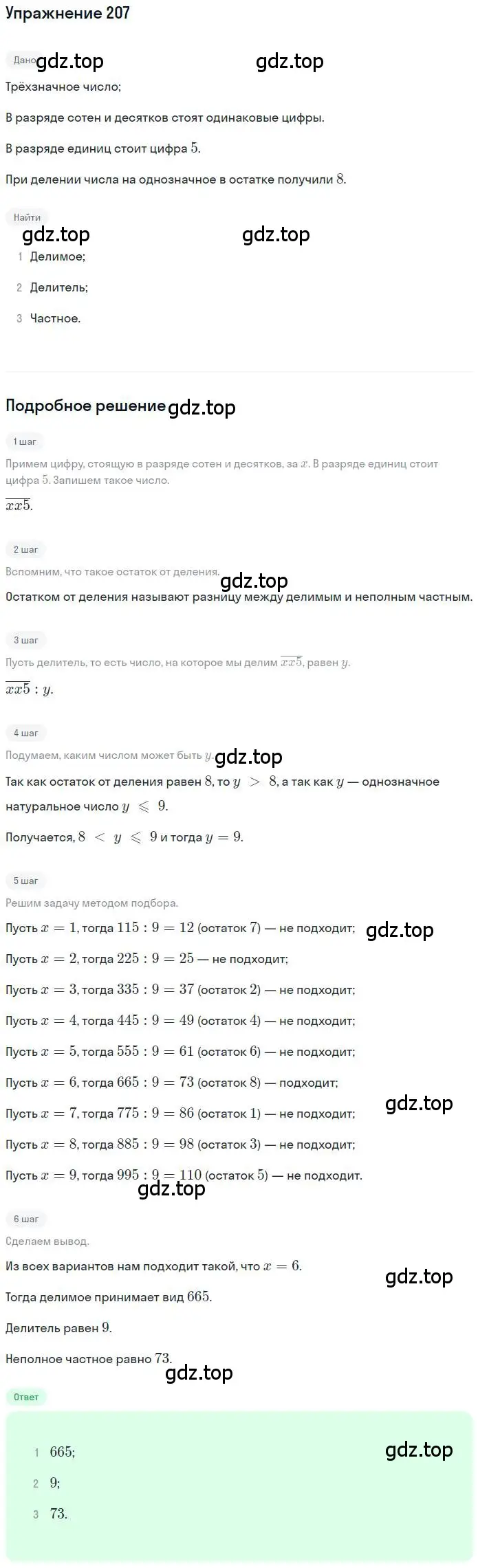 Решение номер 207 (страница 45) гдз по математике 6 класс Петерсон, Дорофеев, учебник 3 часть