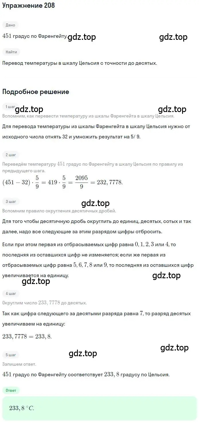 Решение номер 208 (страница 47) гдз по математике 6 класс Петерсон, Дорофеев, учебник 3 часть