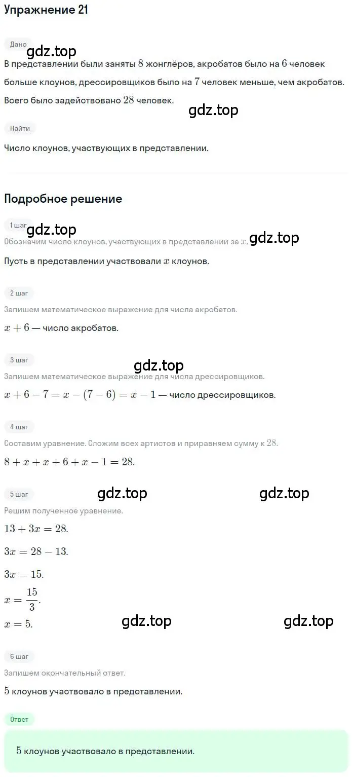 Решение номер 21 (страница 7) гдз по математике 6 класс Петерсон, Дорофеев, учебник 3 часть