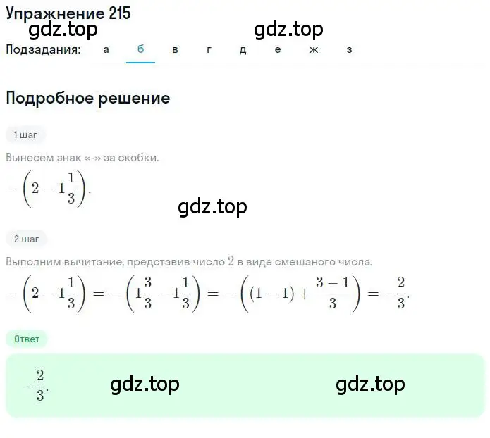 Решение номер 215 (страница 48) гдз по математике 6 класс Петерсон, Дорофеев, учебник 3 часть