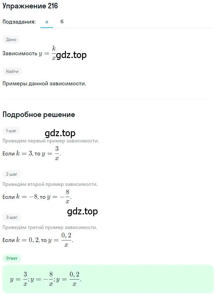 Решение номер 216 (страница 48) гдз по математике 6 класс Петерсон, Дорофеев, учебник 3 часть