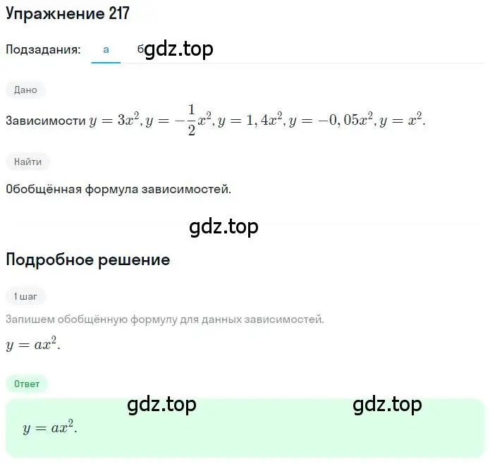 Решение номер 217 (страница 48) гдз по математике 6 класс Петерсон, Дорофеев, учебник 3 часть