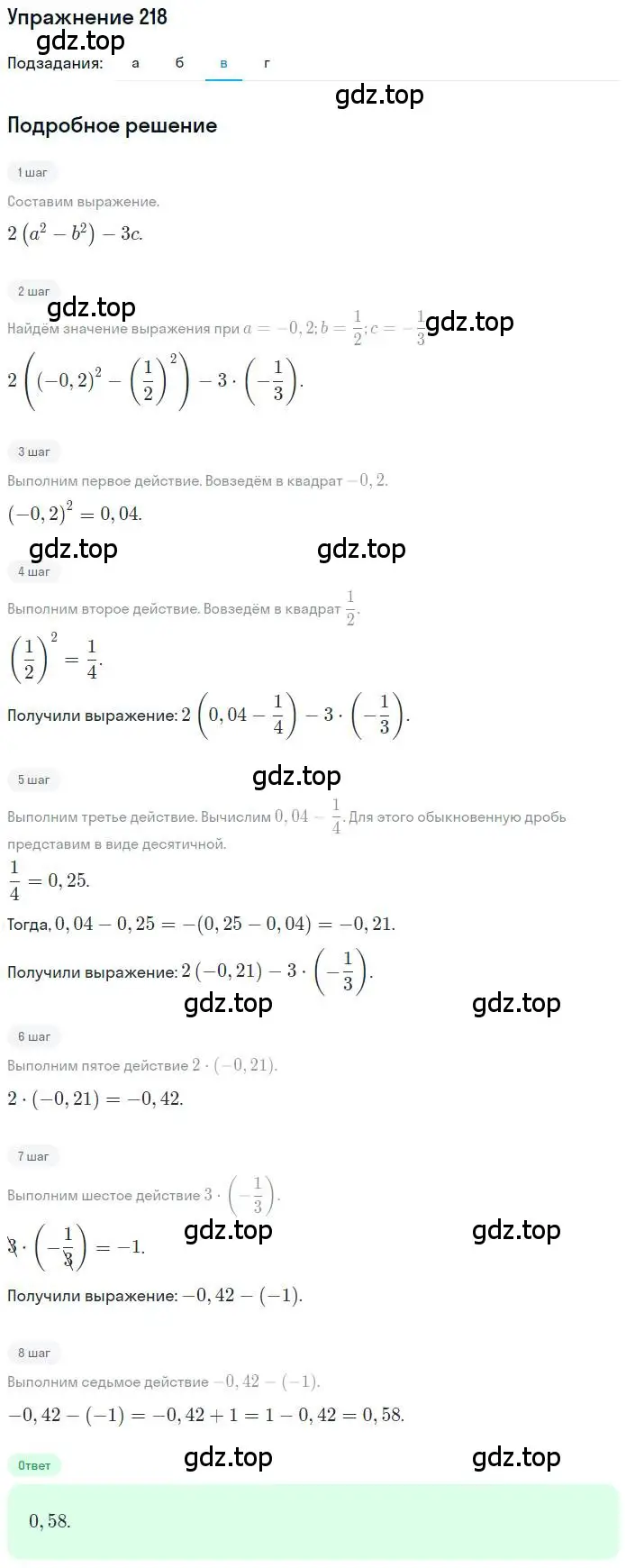 Решение номер 218 (страница 48) гдз по математике 6 класс Петерсон, Дорофеев, учебник 3 часть