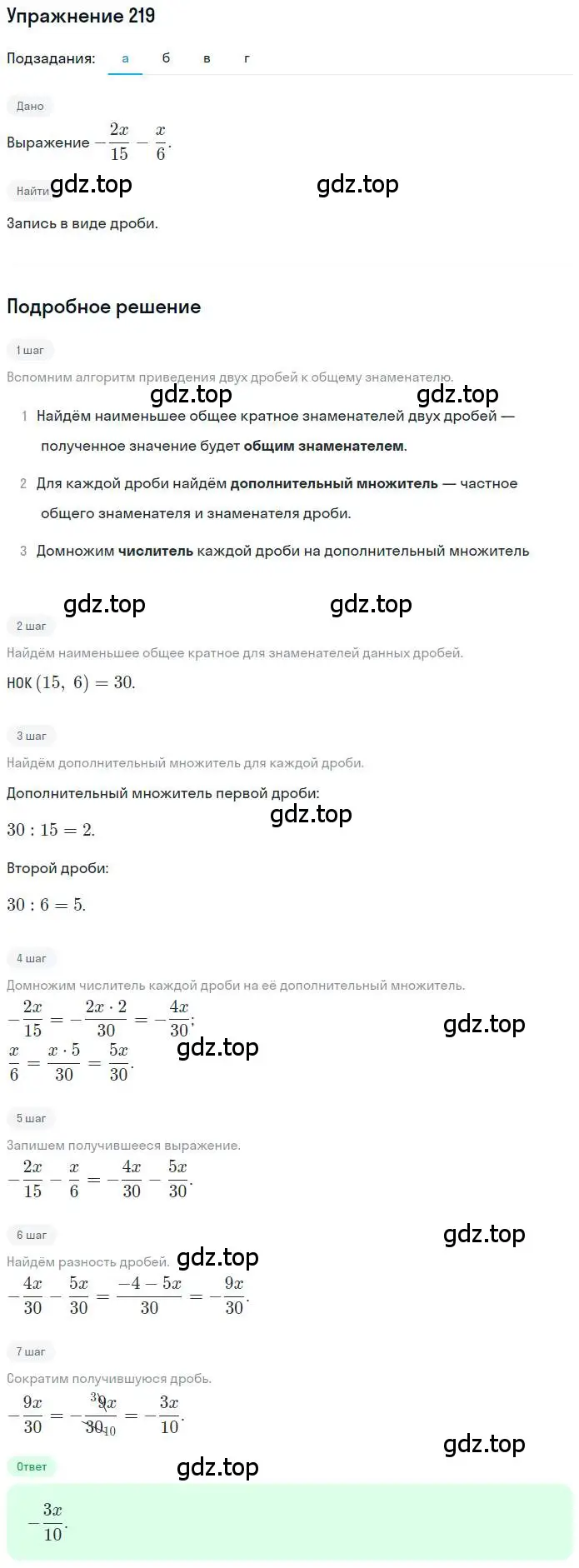 Решение номер 219 (страница 48) гдз по математике 6 класс Петерсон, Дорофеев, учебник 3 часть
