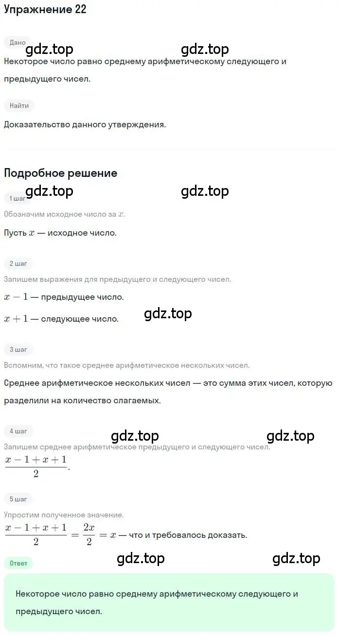 Решение номер 22 (страница 7) гдз по математике 6 класс Петерсон, Дорофеев, учебник 3 часть