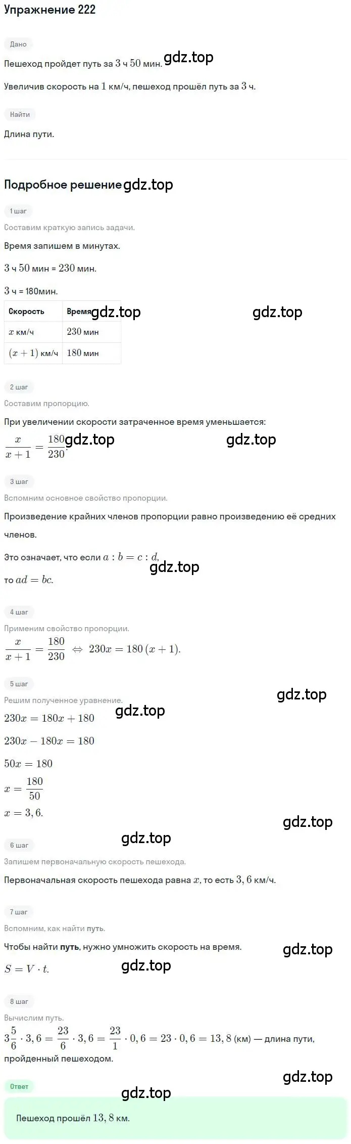 Решение номер 222 (страница 48) гдз по математике 6 класс Петерсон, Дорофеев, учебник 3 часть