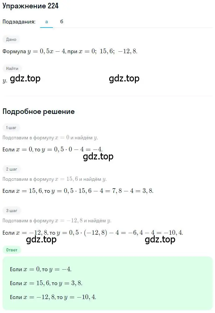 Решение номер 224 (страница 49) гдз по математике 6 класс Петерсон, Дорофеев, учебник 3 часть