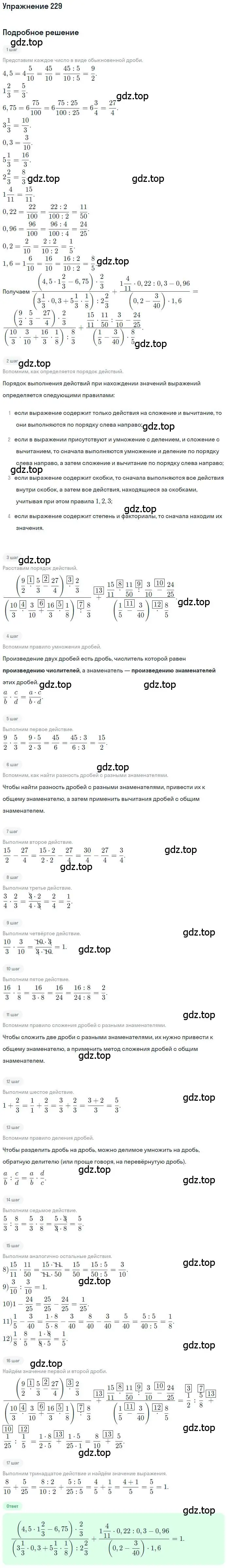 Решение номер 229 (страница 49) гдз по математике 6 класс Петерсон, Дорофеев, учебник 3 часть