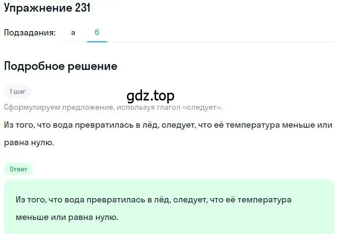 Решение номер 231 (страница 51) гдз по математике 6 класс Петерсон, Дорофеев, учебник 3 часть