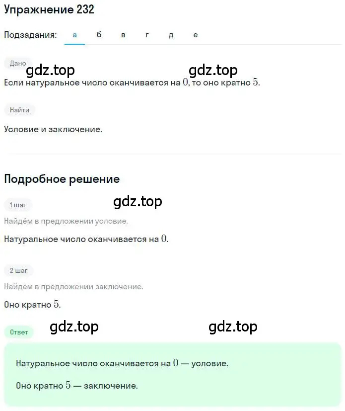 Решение номер 232 (страница 51) гдз по математике 6 класс Петерсон, Дорофеев, учебник 3 часть