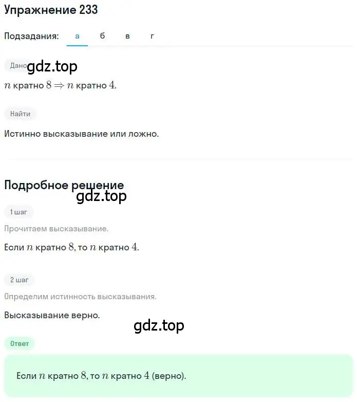Решение номер 233 (страница 51) гдз по математике 6 класс Петерсон, Дорофеев, учебник 3 часть