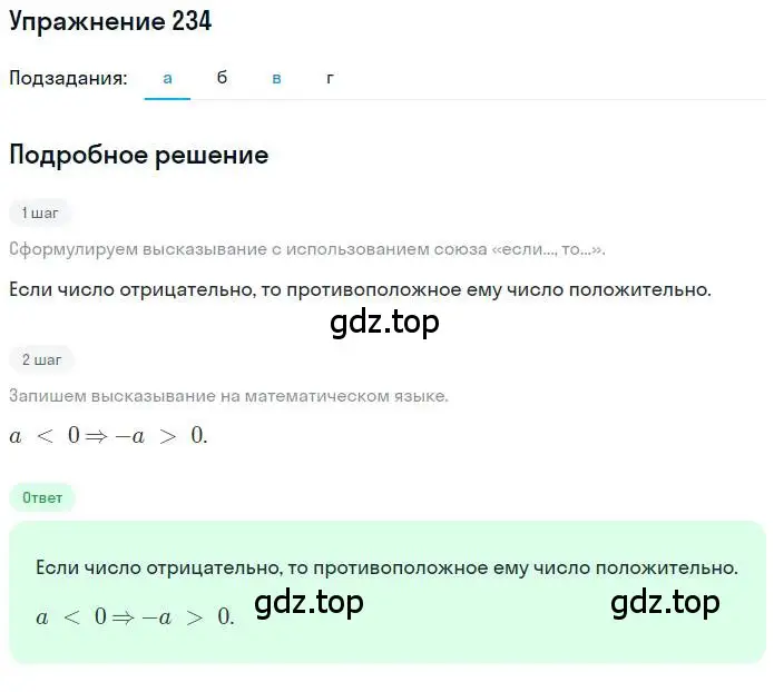 Решение номер 234 (страница 52) гдз по математике 6 класс Петерсон, Дорофеев, учебник 3 часть