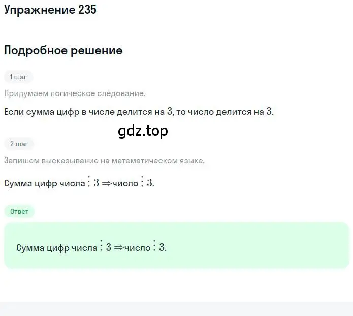 Решение номер 235 (страница 52) гдз по математике 6 класс Петерсон, Дорофеев, учебник 3 часть