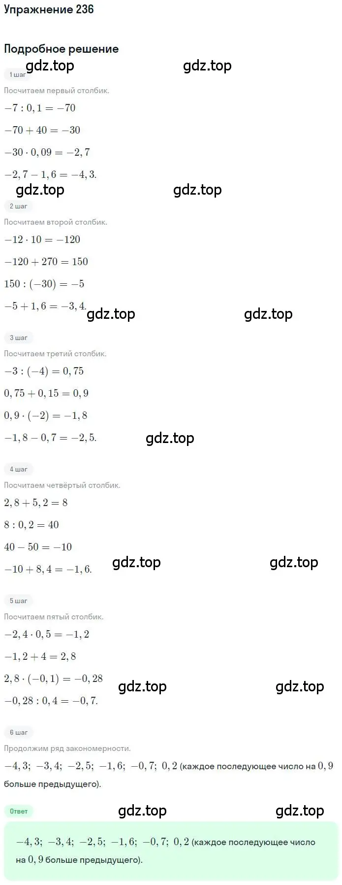 Решение номер 236 (страница 52) гдз по математике 6 класс Петерсон, Дорофеев, учебник 3 часть