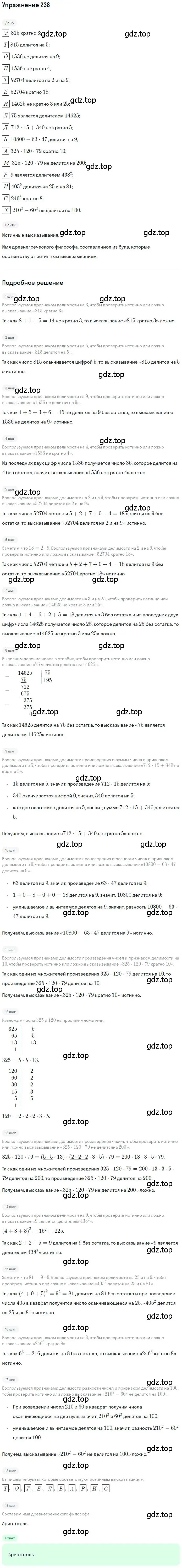 Решение номер 238 (страница 52) гдз по математике 6 класс Петерсон, Дорофеев, учебник 3 часть