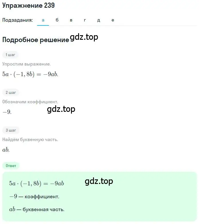Решение номер 239 (страница 53) гдз по математике 6 класс Петерсон, Дорофеев, учебник 3 часть