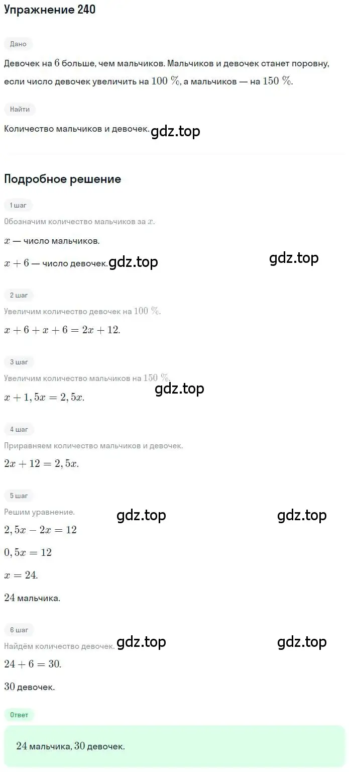 Решение номер 240 (страница 53) гдз по математике 6 класс Петерсон, Дорофеев, учебник 3 часть