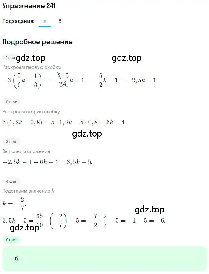 Решение номер 241 (страница 53) гдз по математике 6 класс Петерсон, Дорофеев, учебник 3 часть