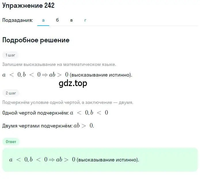 Решение номер 242 (страница 53) гдз по математике 6 класс Петерсон, Дорофеев, учебник 3 часть