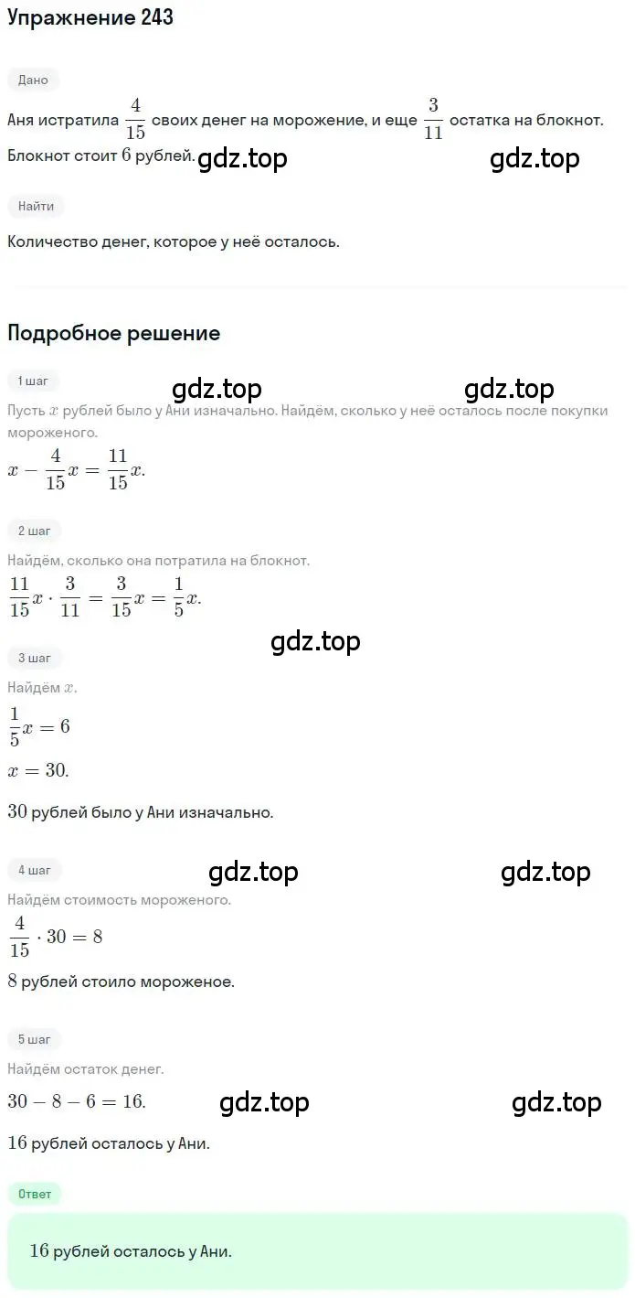Решение номер 243 (страница 53) гдз по математике 6 класс Петерсон, Дорофеев, учебник 3 часть