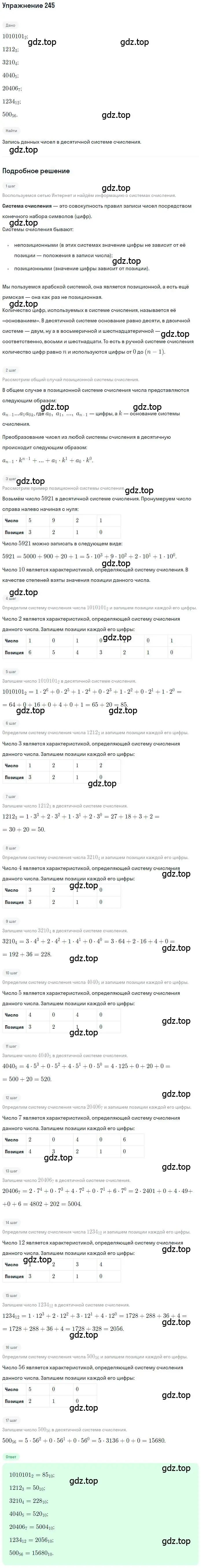 Решение номер 245 (страница 53) гдз по математике 6 класс Петерсон, Дорофеев, учебник 3 часть