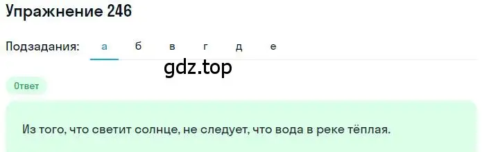 Решение номер 246 (страница 55) гдз по математике 6 класс Петерсон, Дорофеев, учебник 3 часть