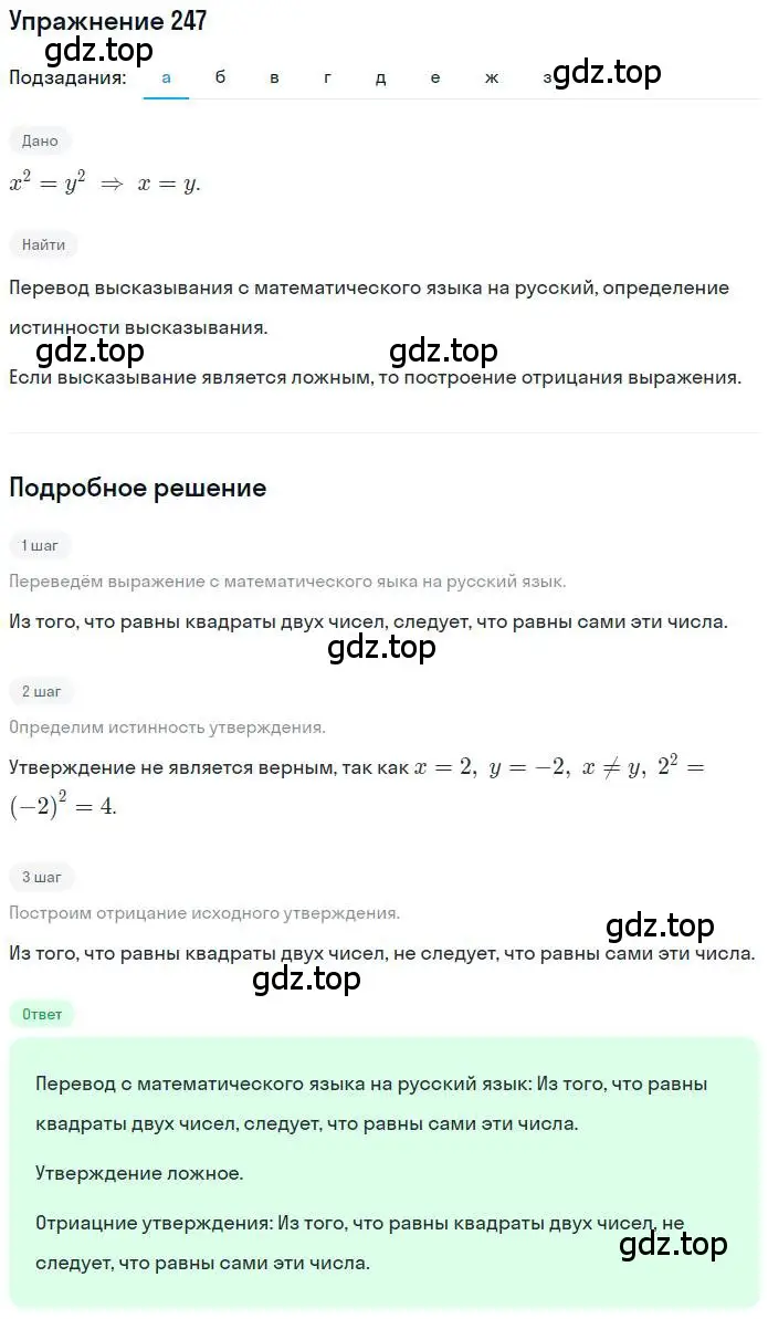 Решение номер 247 (страница 55) гдз по математике 6 класс Петерсон, Дорофеев, учебник 3 часть