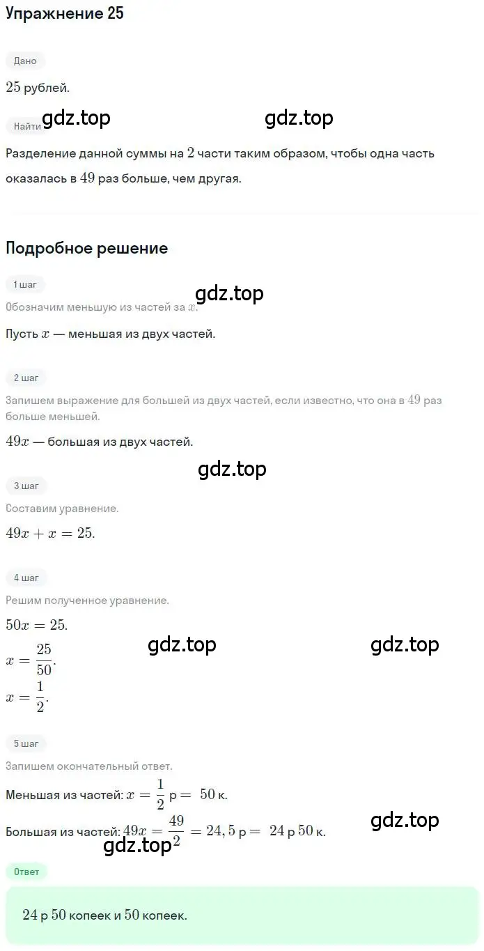 Решение номер 25 (страница 8) гдз по математике 6 класс Петерсон, Дорофеев, учебник 3 часть