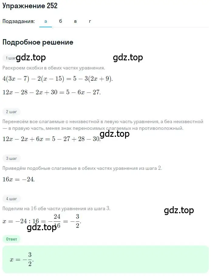 Решение номер 252 (страница 56) гдз по математике 6 класс Петерсон, Дорофеев, учебник 3 часть