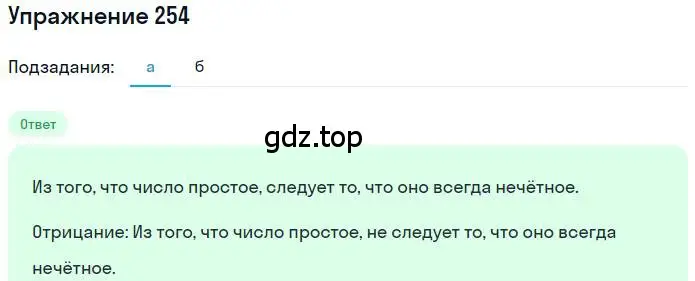 Решение номер 254 (страница 56) гдз по математике 6 класс Петерсон, Дорофеев, учебник 3 часть