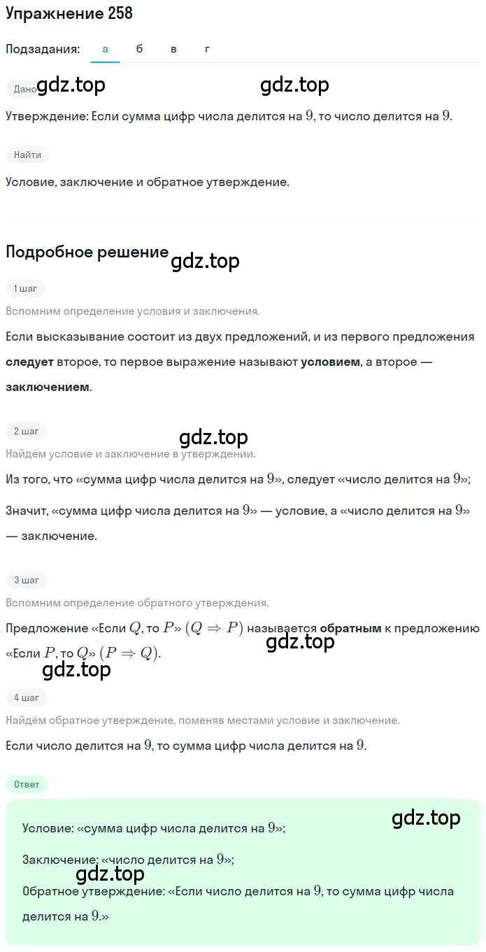 Решение номер 258 (страница 59) гдз по математике 6 класс Петерсон, Дорофеев, учебник 3 часть