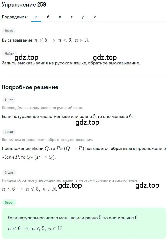 Решение номер 259 (страница 59) гдз по математике 6 класс Петерсон, Дорофеев, учебник 3 часть