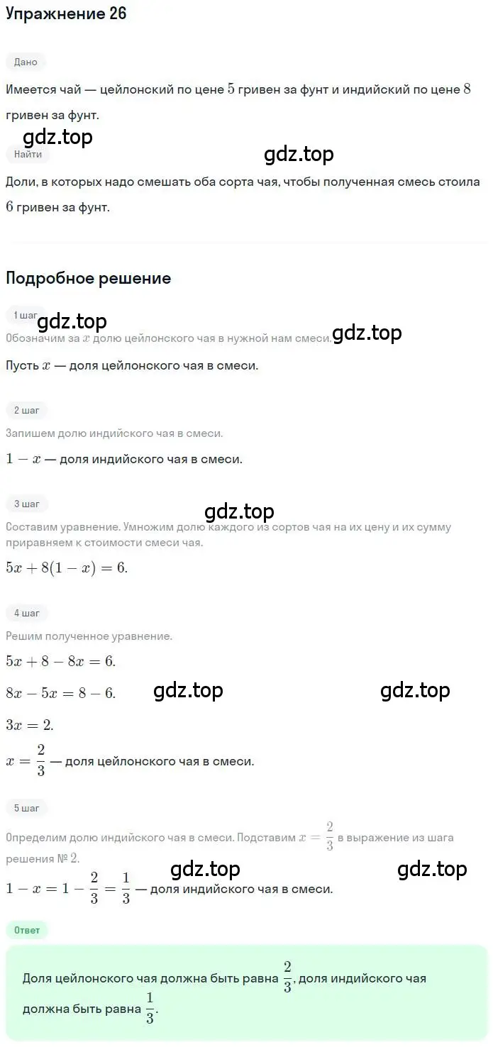 Решение номер 26 (страница 8) гдз по математике 6 класс Петерсон, Дорофеев, учебник 3 часть