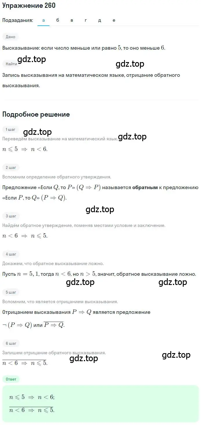 Решение номер 260 (страница 59) гдз по математике 6 класс Петерсон, Дорофеев, учебник 3 часть