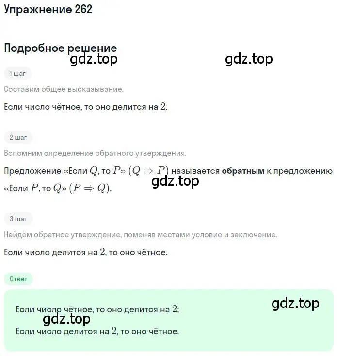 Решение номер 262 (страница 59) гдз по математике 6 класс Петерсон, Дорофеев, учебник 3 часть