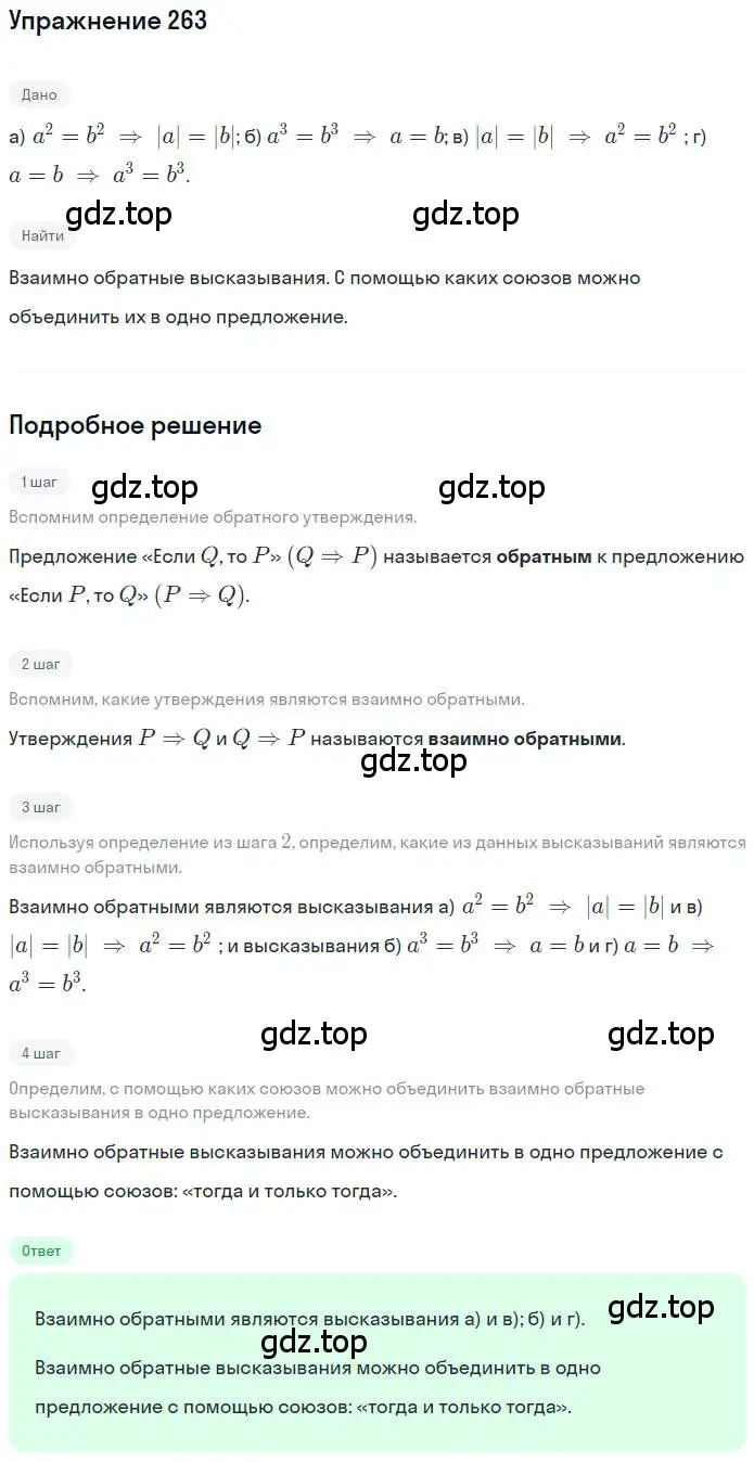 Решение номер 263 (страница 59) гдз по математике 6 класс Петерсон, Дорофеев, учебник 3 часть