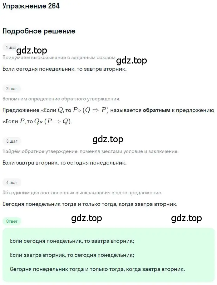 Решение номер 264 (страница 60) гдз по математике 6 класс Петерсон, Дорофеев, учебник 3 часть