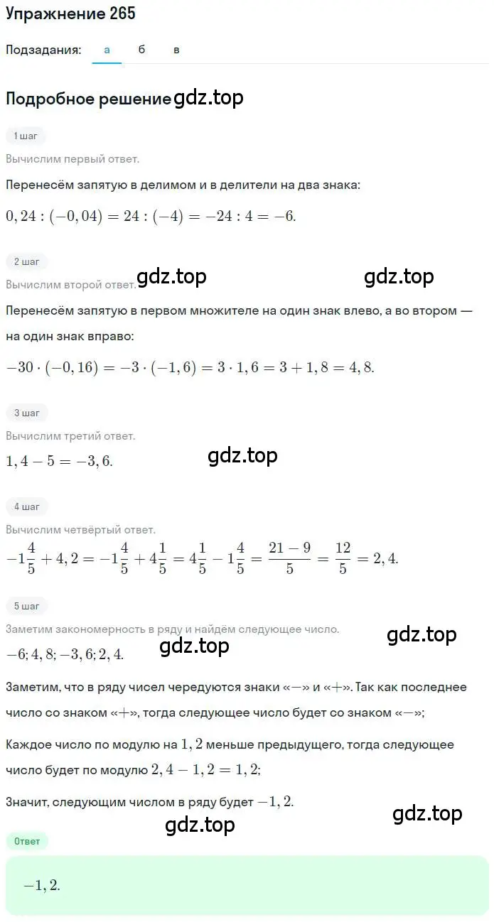 Решение номер 265 (страница 60) гдз по математике 6 класс Петерсон, Дорофеев, учебник 3 часть