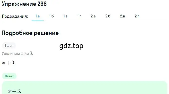 Решение номер 266 (страница 60) гдз по математике 6 класс Петерсон, Дорофеев, учебник 3 часть