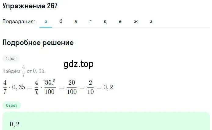 Решение номер 267 (страница 60) гдз по математике 6 класс Петерсон, Дорофеев, учебник 3 часть