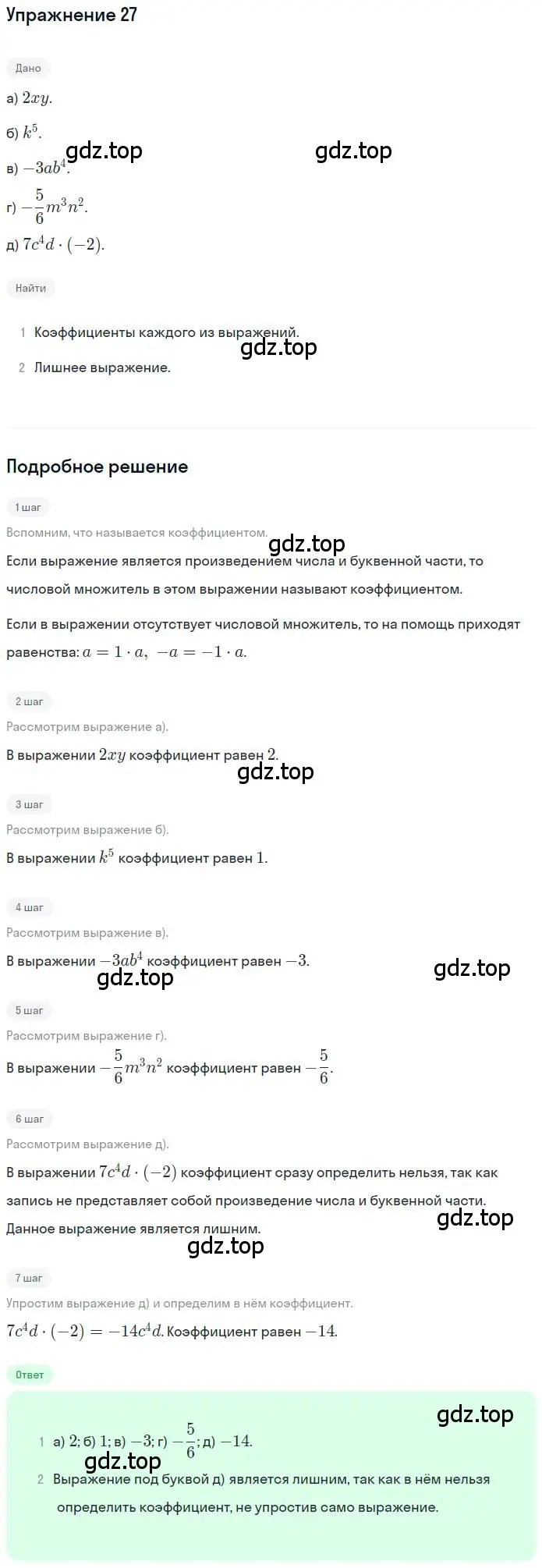 Решение номер 27 (страница 9) гдз по математике 6 класс Петерсон, Дорофеев, учебник 3 часть