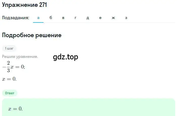 Решение номер 271 (страница 61) гдз по математике 6 класс Петерсон, Дорофеев, учебник 3 часть