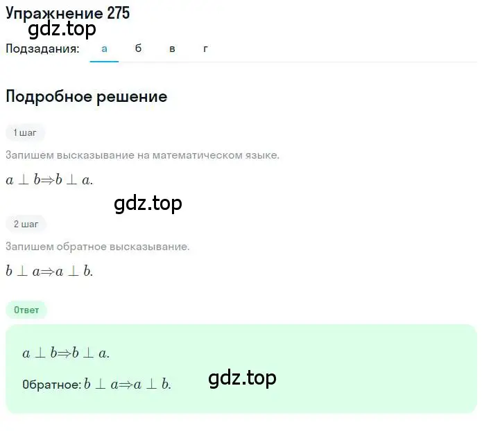 Решение номер 275 (страница 61) гдз по математике 6 класс Петерсон, Дорофеев, учебник 3 часть