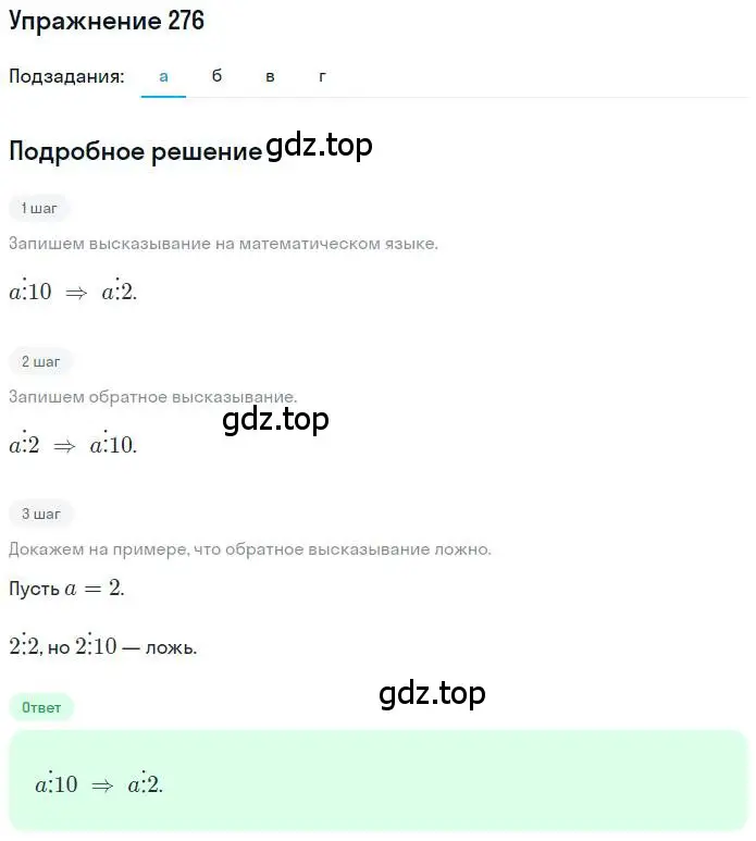 Решение номер 276 (страница 61) гдз по математике 6 класс Петерсон, Дорофеев, учебник 3 часть