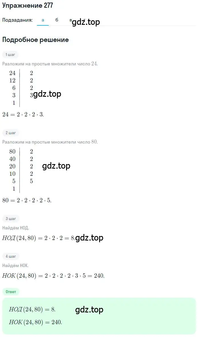 Решение номер 277 (страница 61) гдз по математике 6 класс Петерсон, Дорофеев, учебник 3 часть
