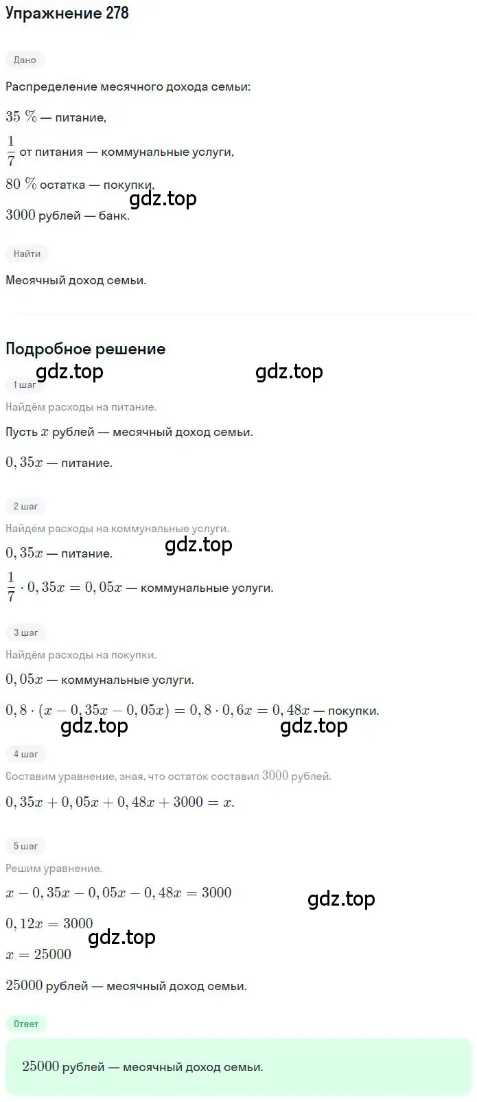 Решение номер 278 (страница 62) гдз по математике 6 класс Петерсон, Дорофеев, учебник 3 часть